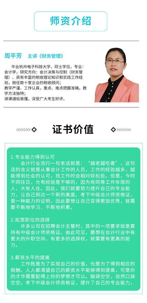 中级会计职称辅导视频,助你轻松掌握核心知识点