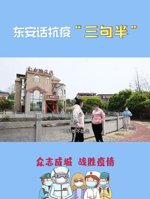 东安话视频,方言视频中的地域风情扫描